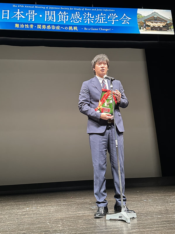 山本裕也先生が第47回日本骨・関節感染症学会において大正 Award（日本骨・関節感染症学会奨励賞）を受賞されました。