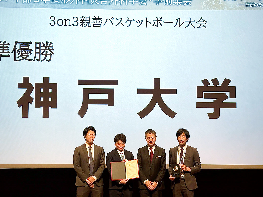 第143回中部日本整形外科災害外科学会の親善バスケットボール大会にて神戸大学が準優勝いたしました。