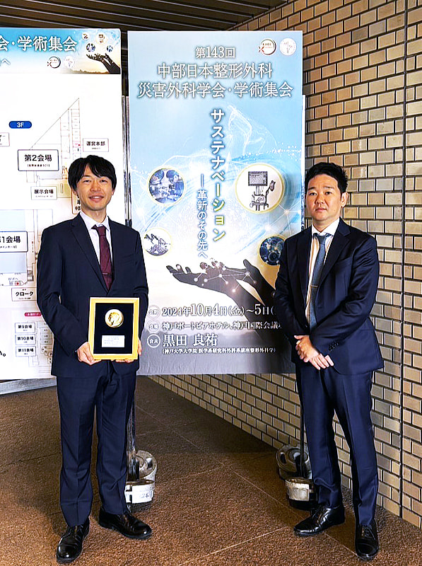 尾ノ井勇磨先生が第143回中部日本整形外科災害外科学会において学会奨励賞を受賞されました。