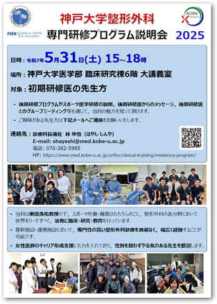 後期研修プログラム説明会ポスター