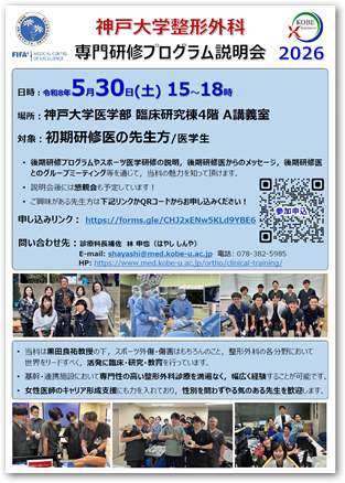 後期研修プログラム説明会ポスター