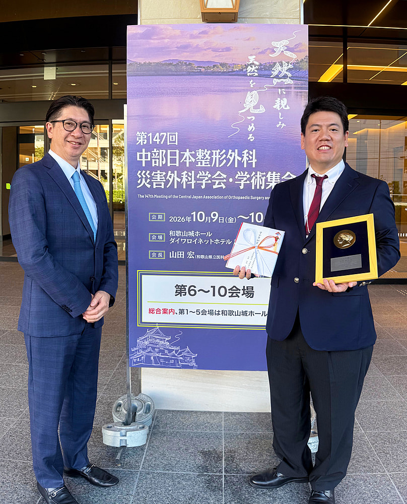 中松裕太先生が第147回中部日本整形外科災害外科学会・学術集会で学会奨励賞を受賞されました。