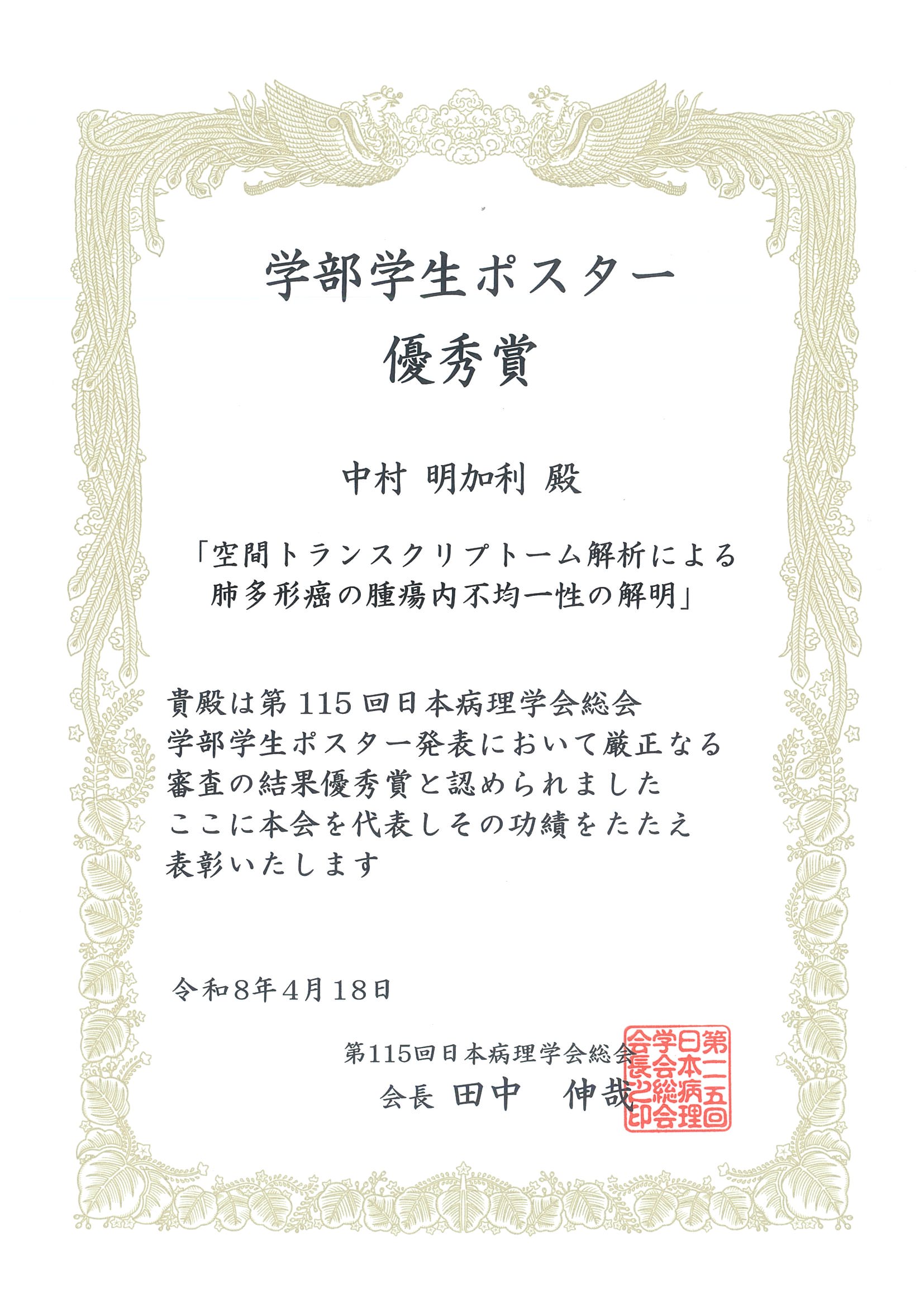 第115回日本病理学会総会での発表の様子