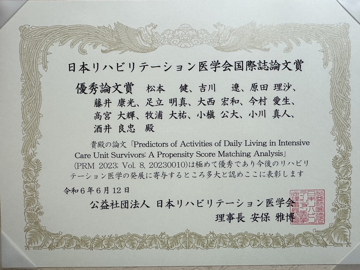 日本リハビリテーション医学会国際誌論文賞 優秀論文賞
