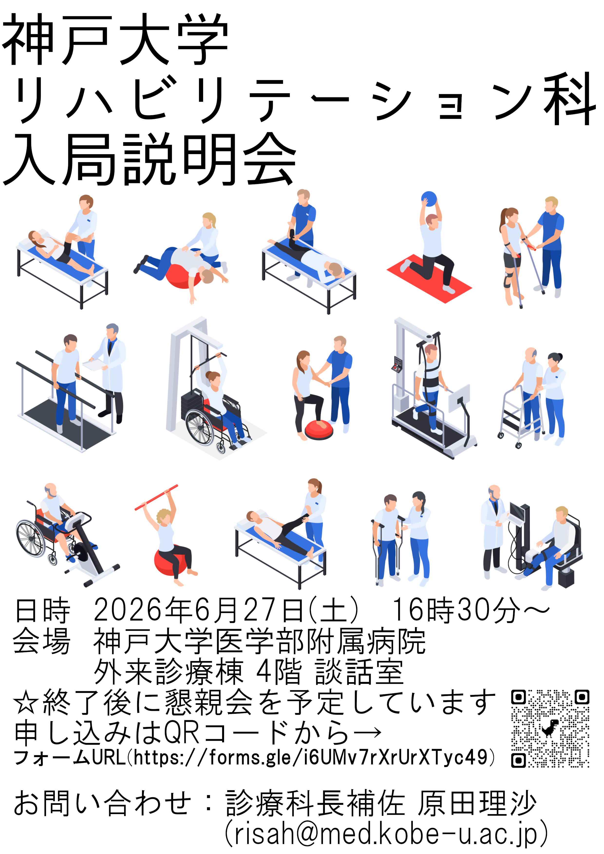 神戸大学リハビリテーション科 入局説明会 2026