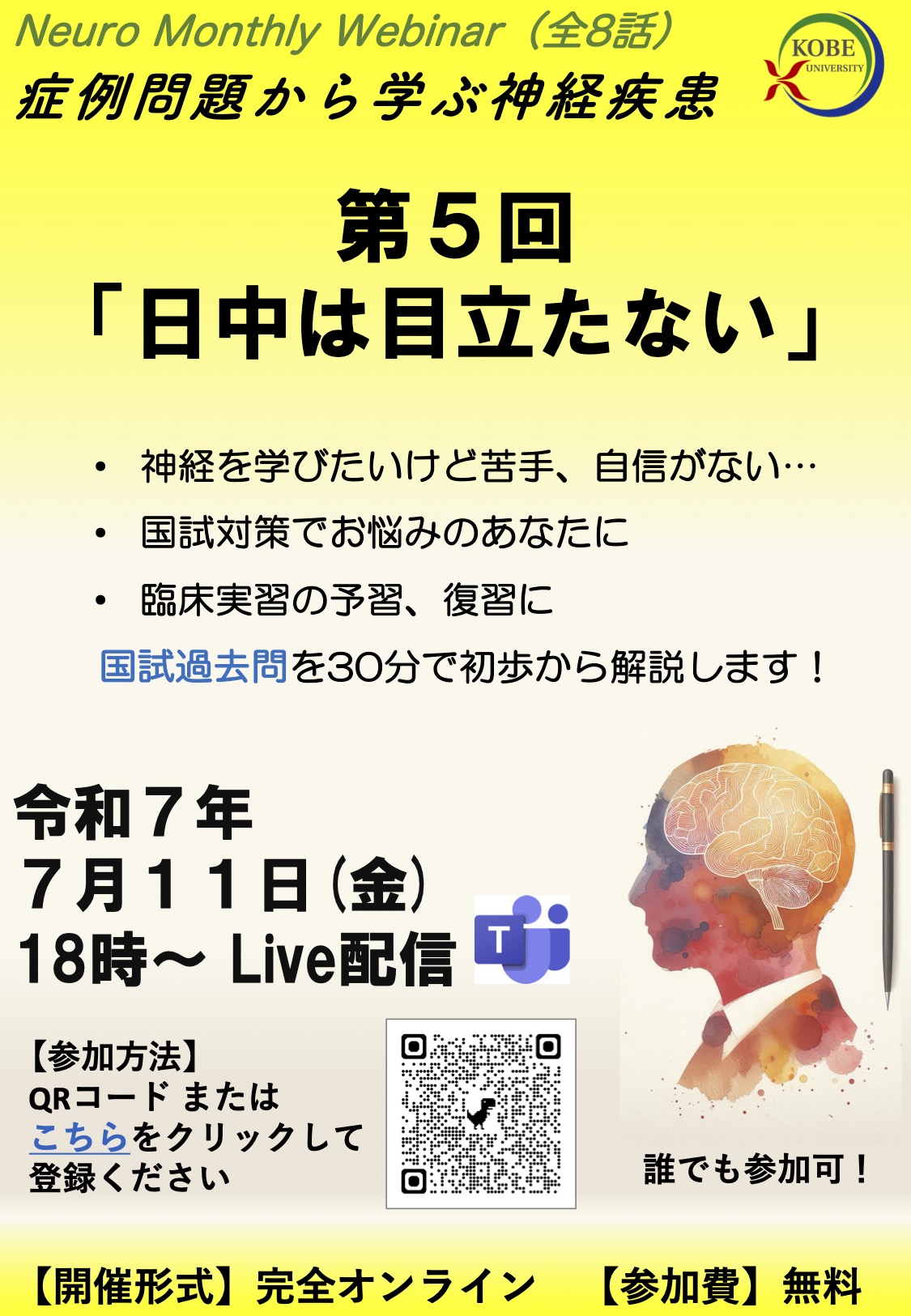 NeuroMonthlyWebinarポスター
