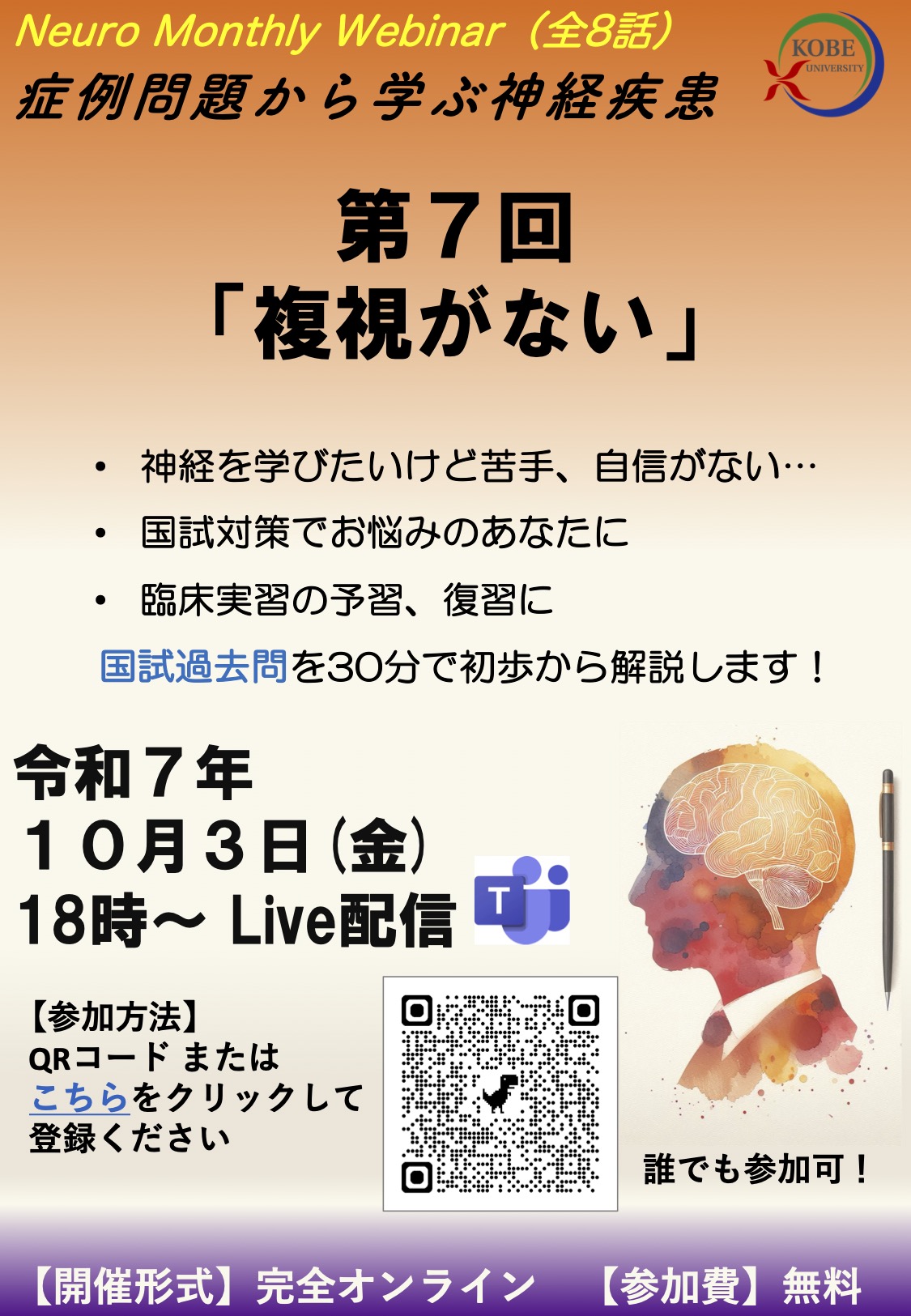 NeuroMonthlyWebinarポスター