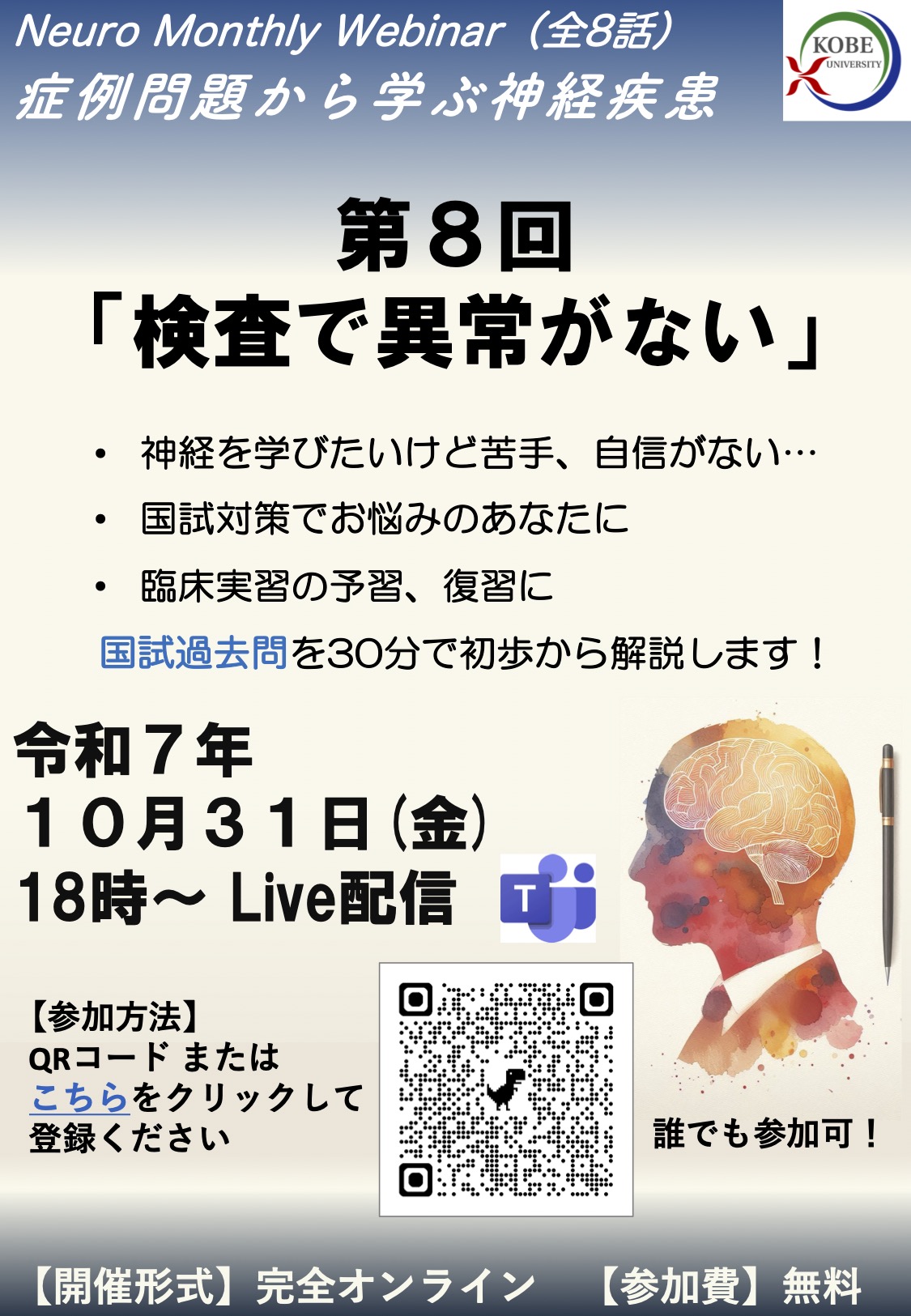 NeuroMonthlyWebinarポスター