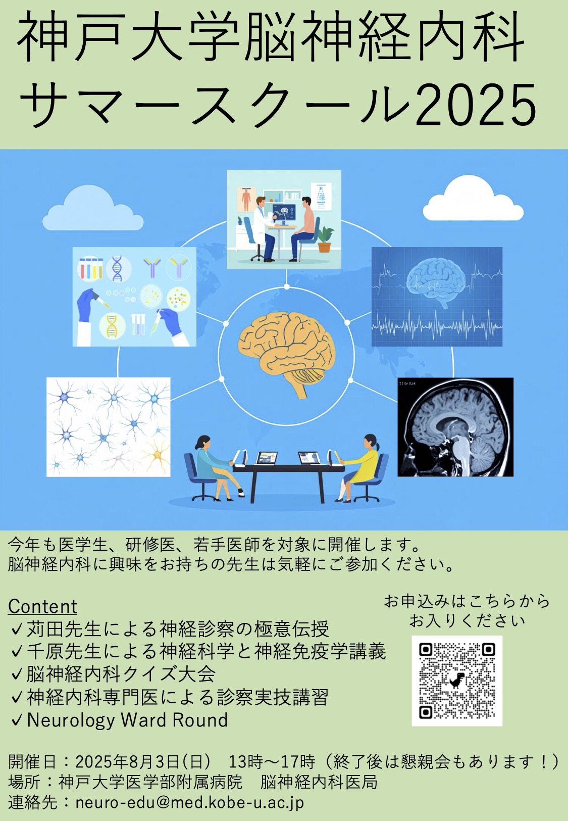医学生・研修医のための脳神経内科 医学生・研修医のための神経内科学 医学生・研修医のため