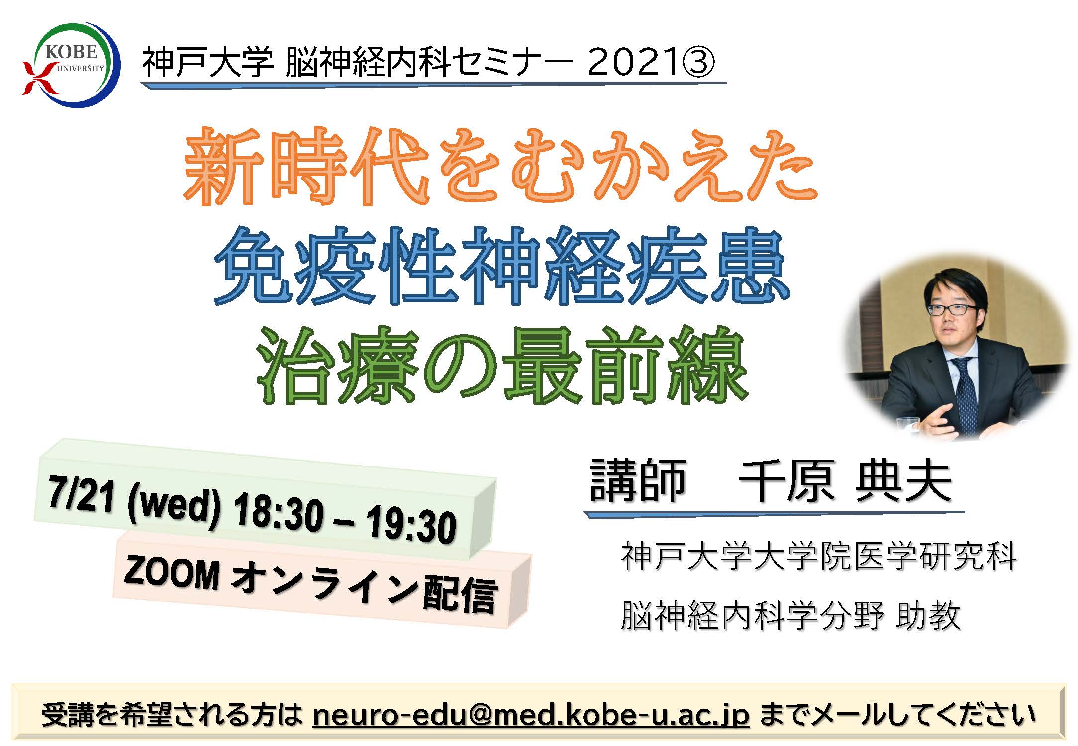 神戸大学大学院医学研究科 内科学講座 脳神経内科学分野