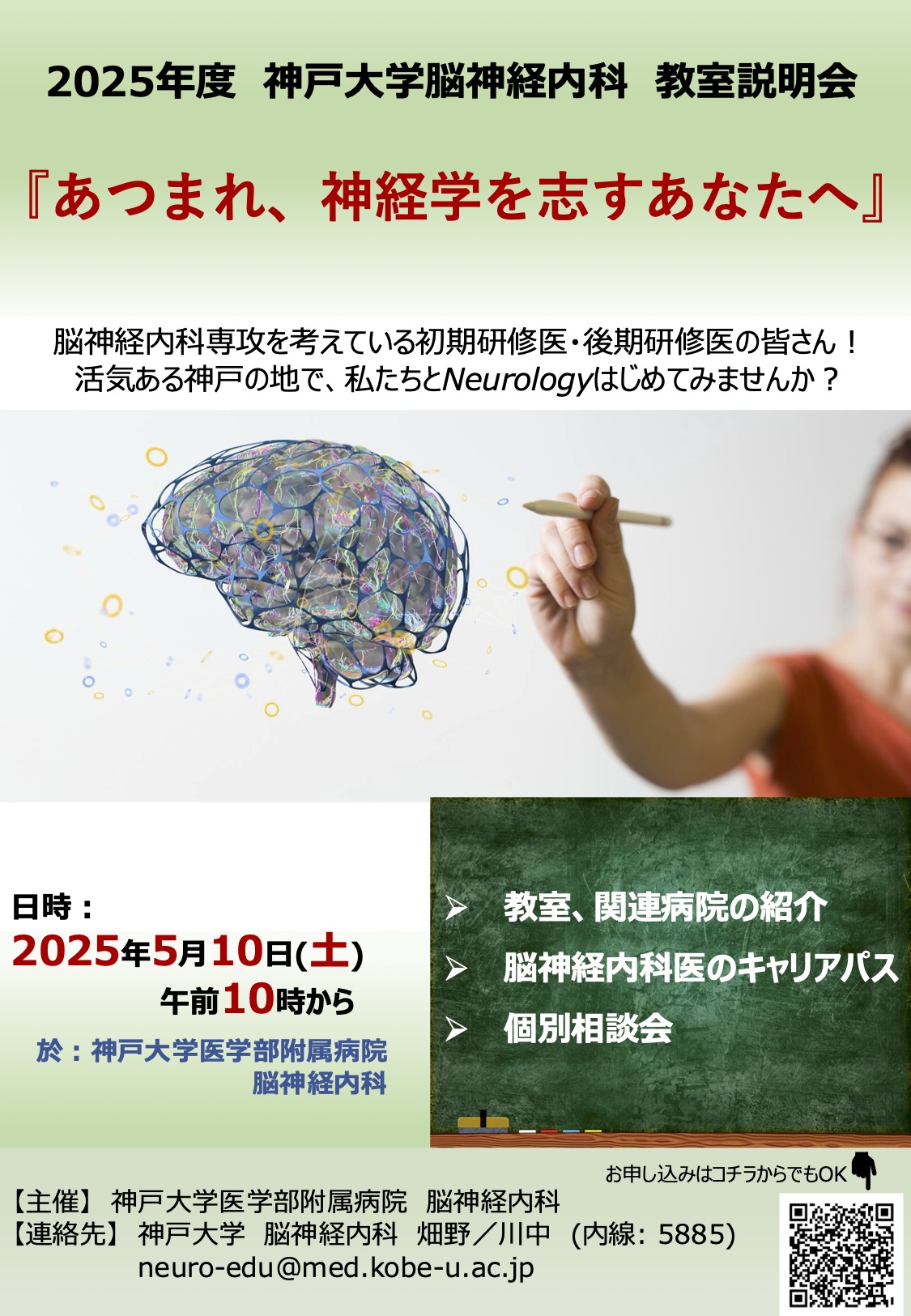 NeuroMonthlyWebinarポスター