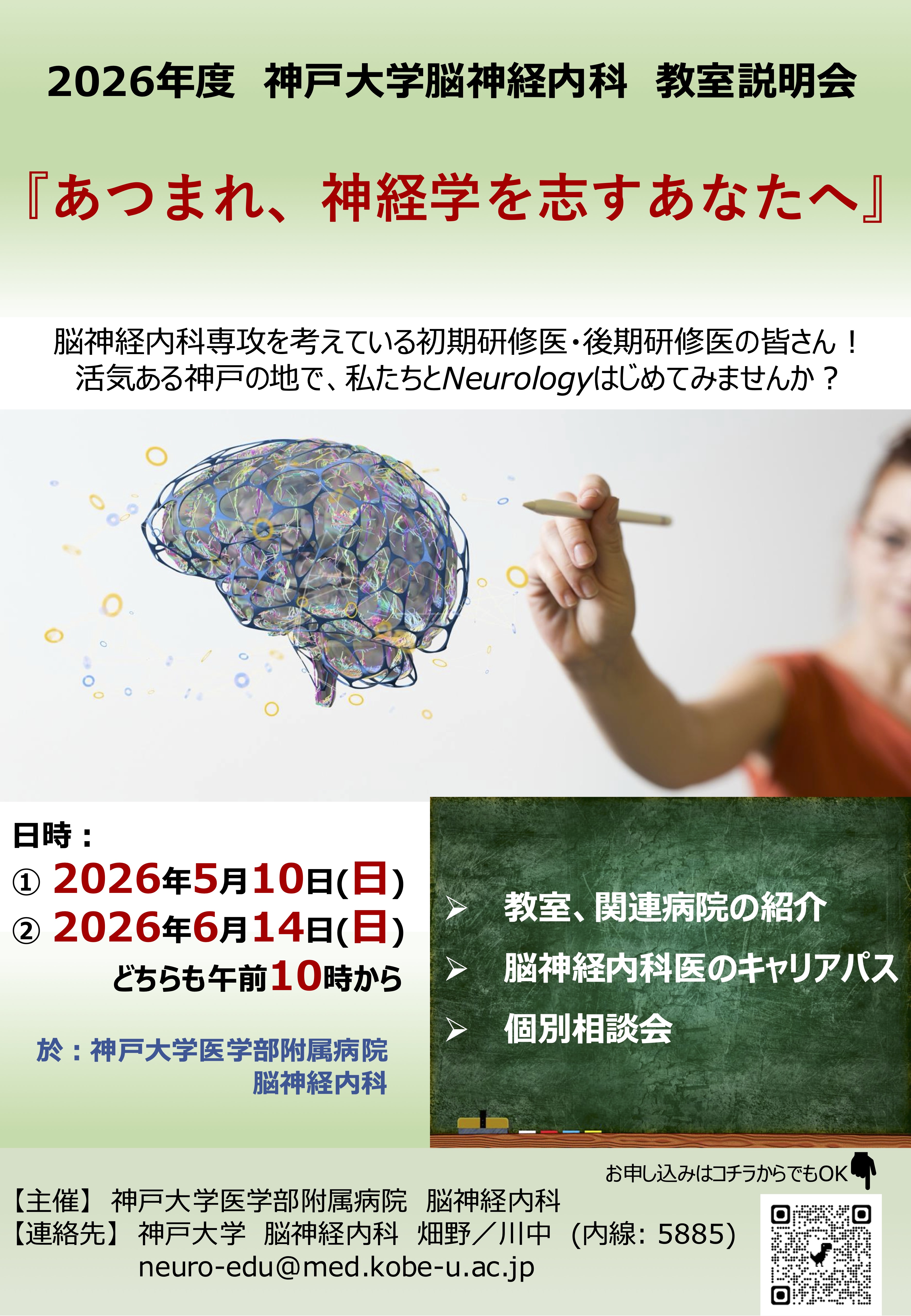 教室説明会2026