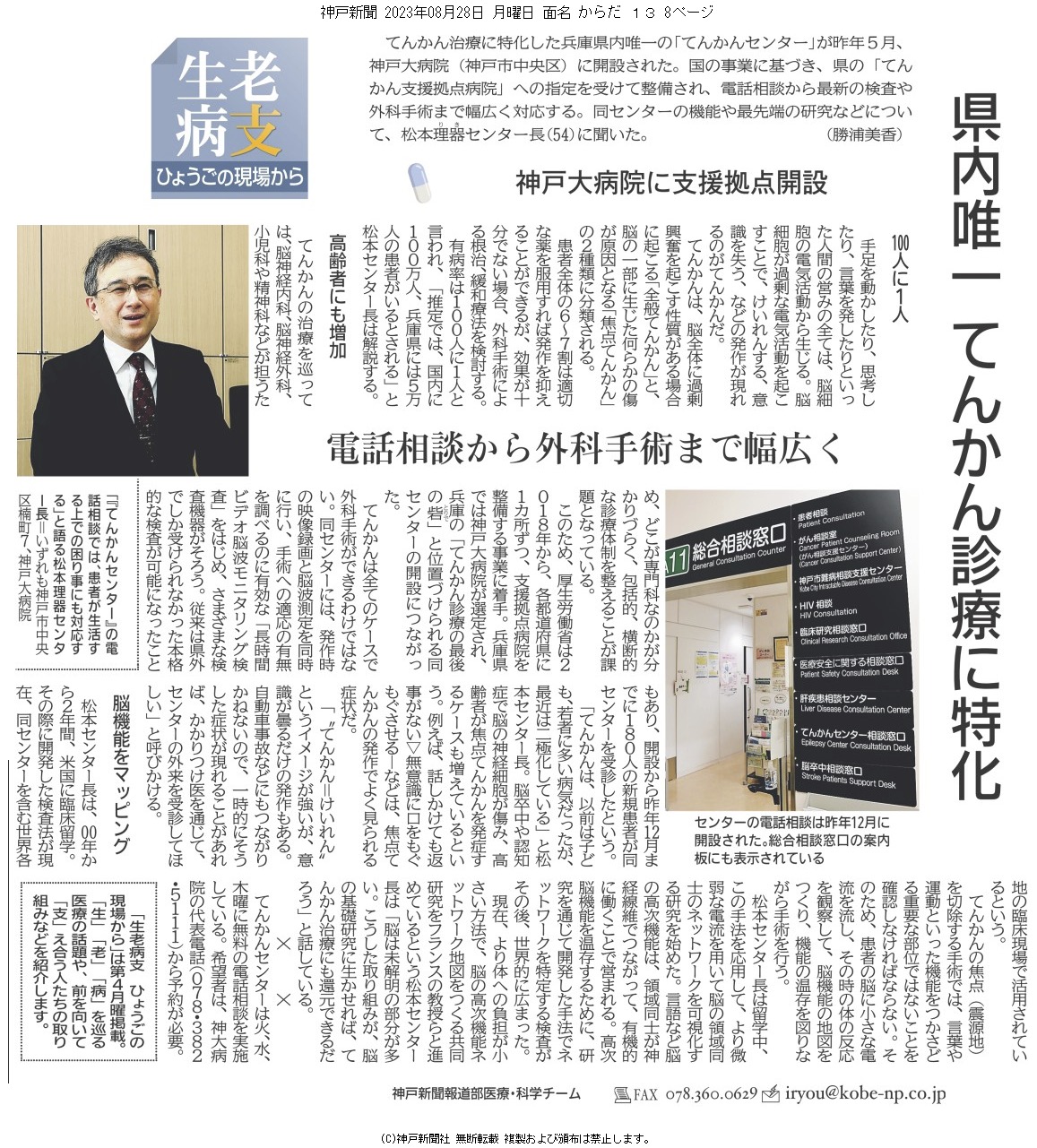 神戸新聞てんかん