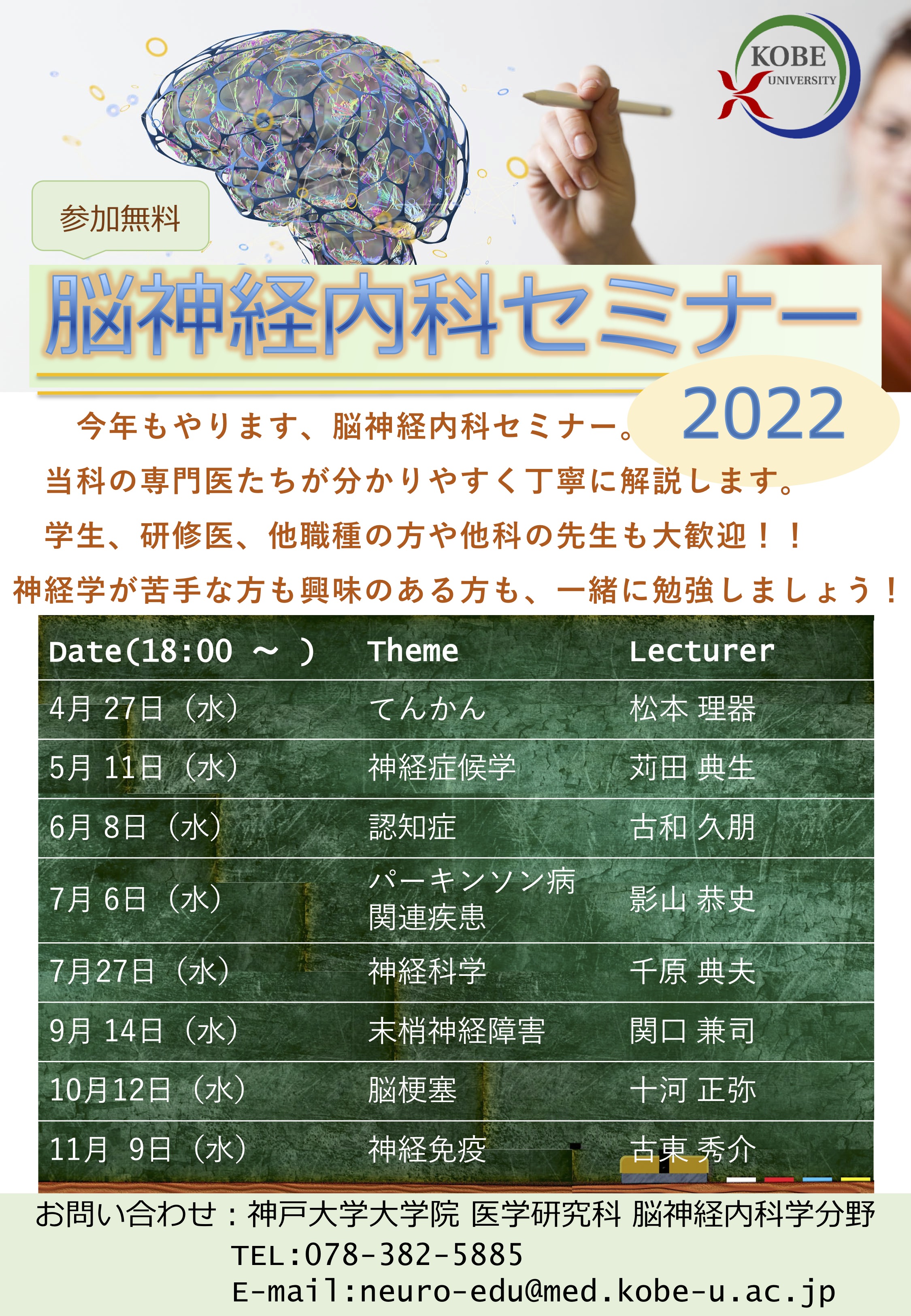 脳神経内科セミナー