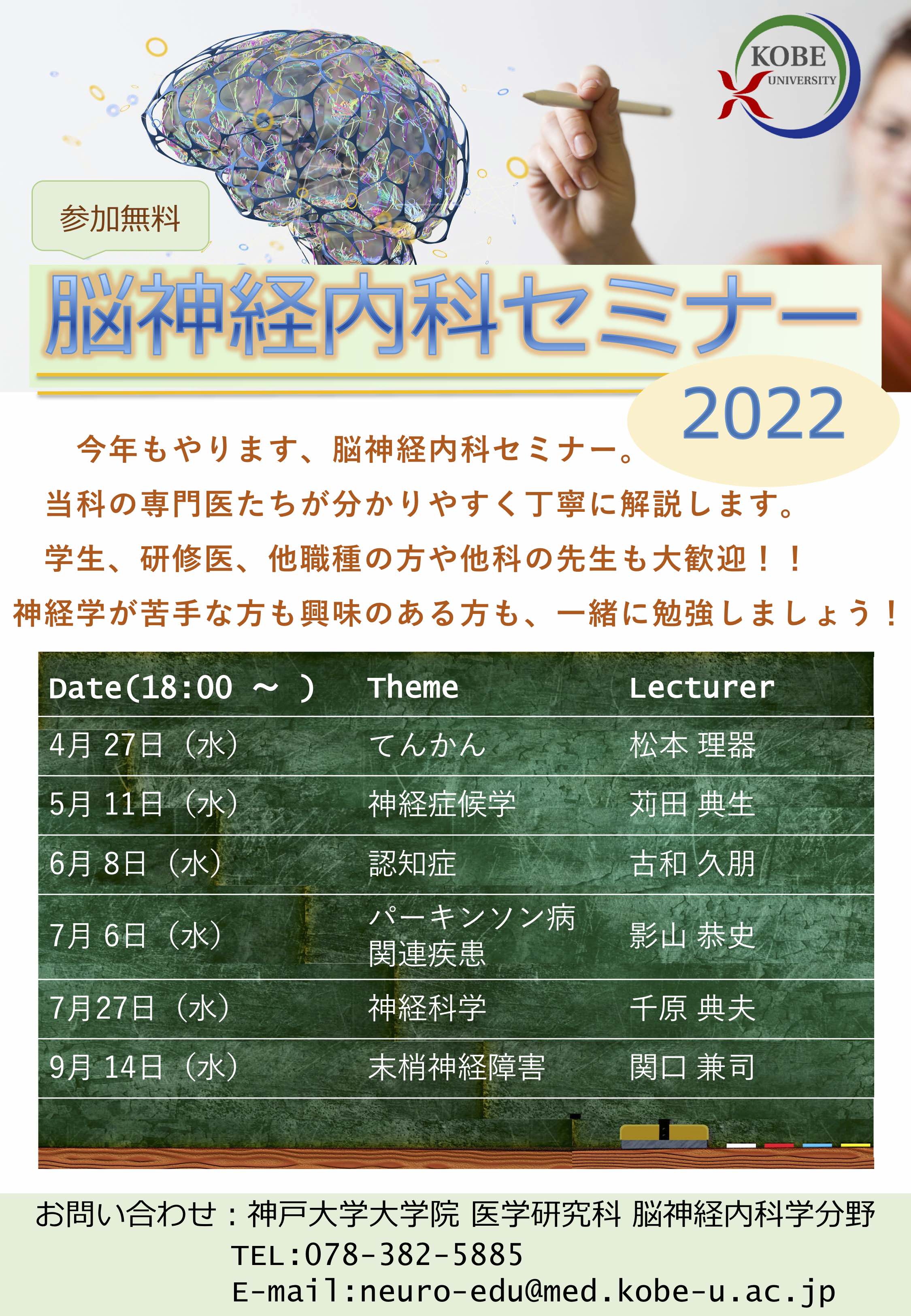 脳神経内科セミナー