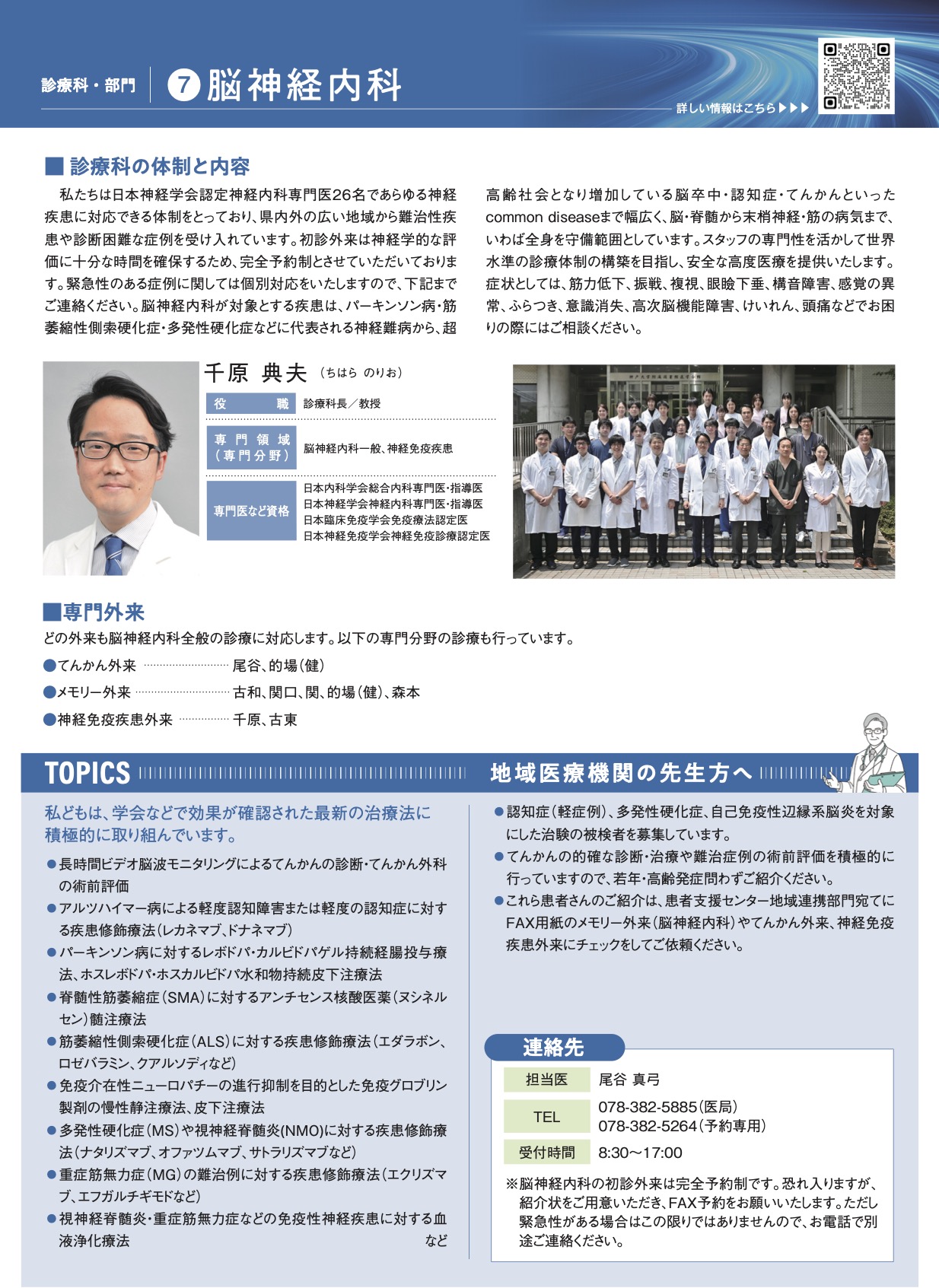 脳神経内科案内