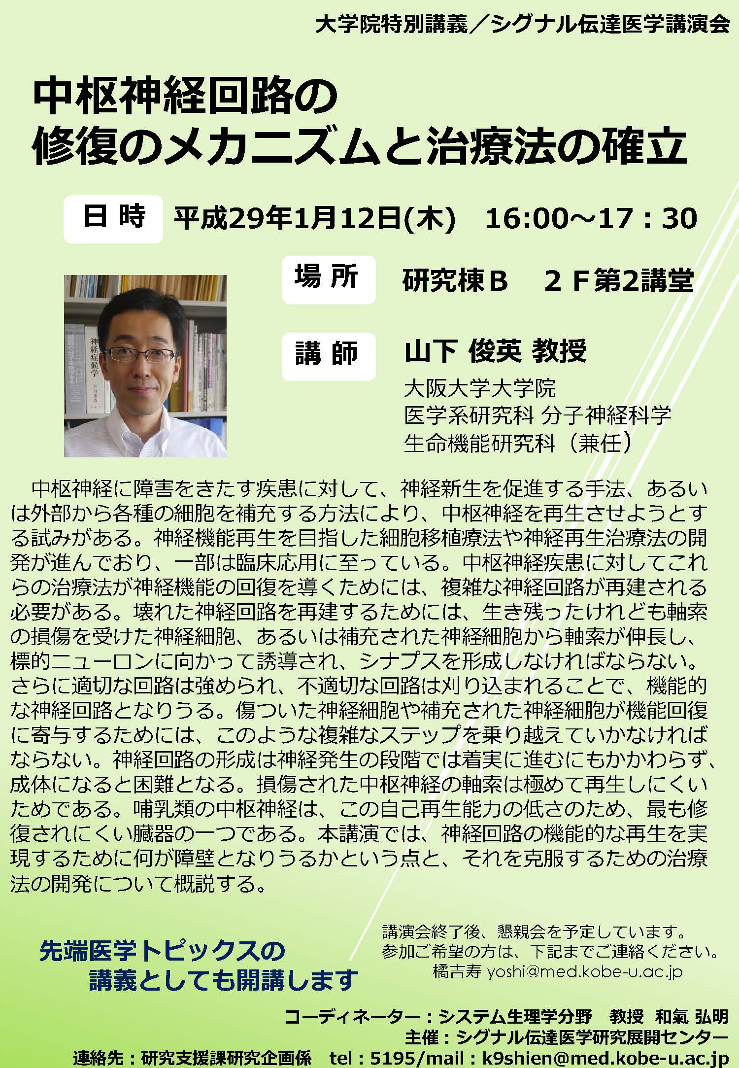 シグナル伝達医学研究展開センター