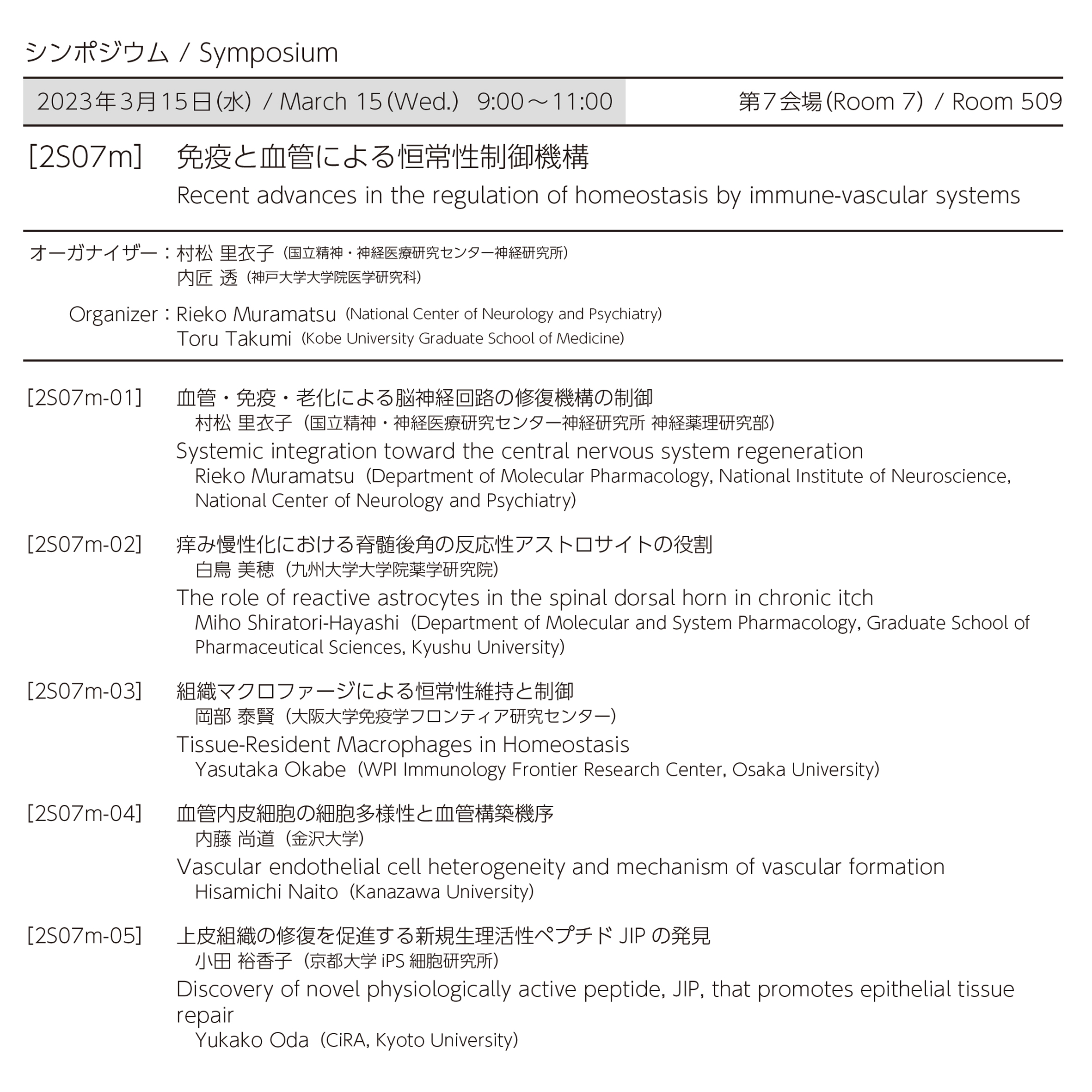 日本生理学会 第100回記念大会